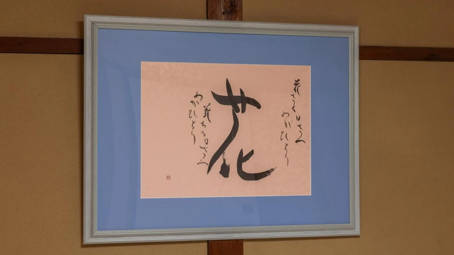 Shiki Homes Haru Kyoto Holiday home